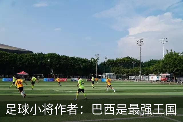 足球小将作者：巴西是最强王国 盼日本能还上1-4的帐